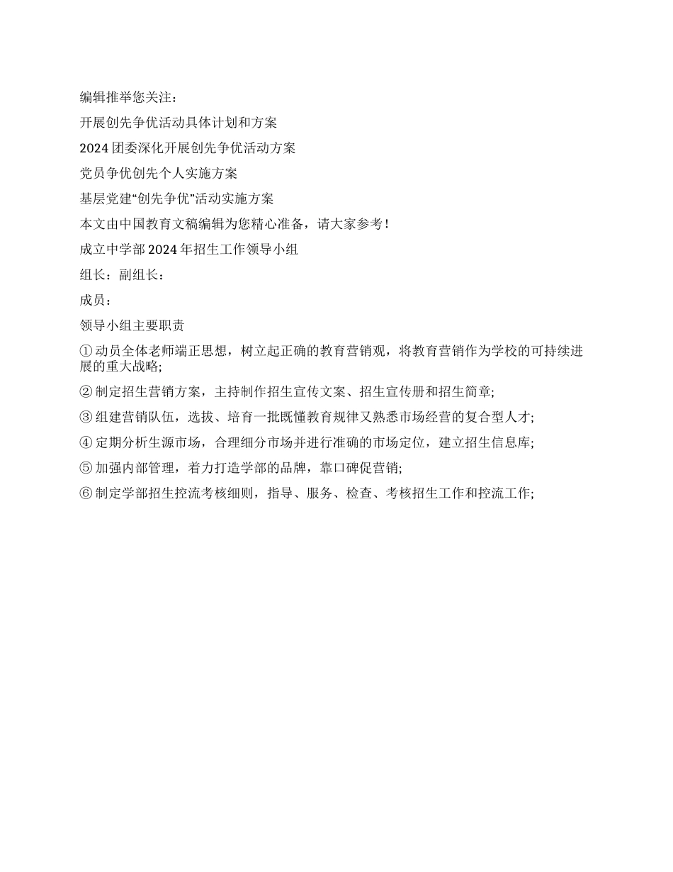 中学2024年招生策划书_第1页