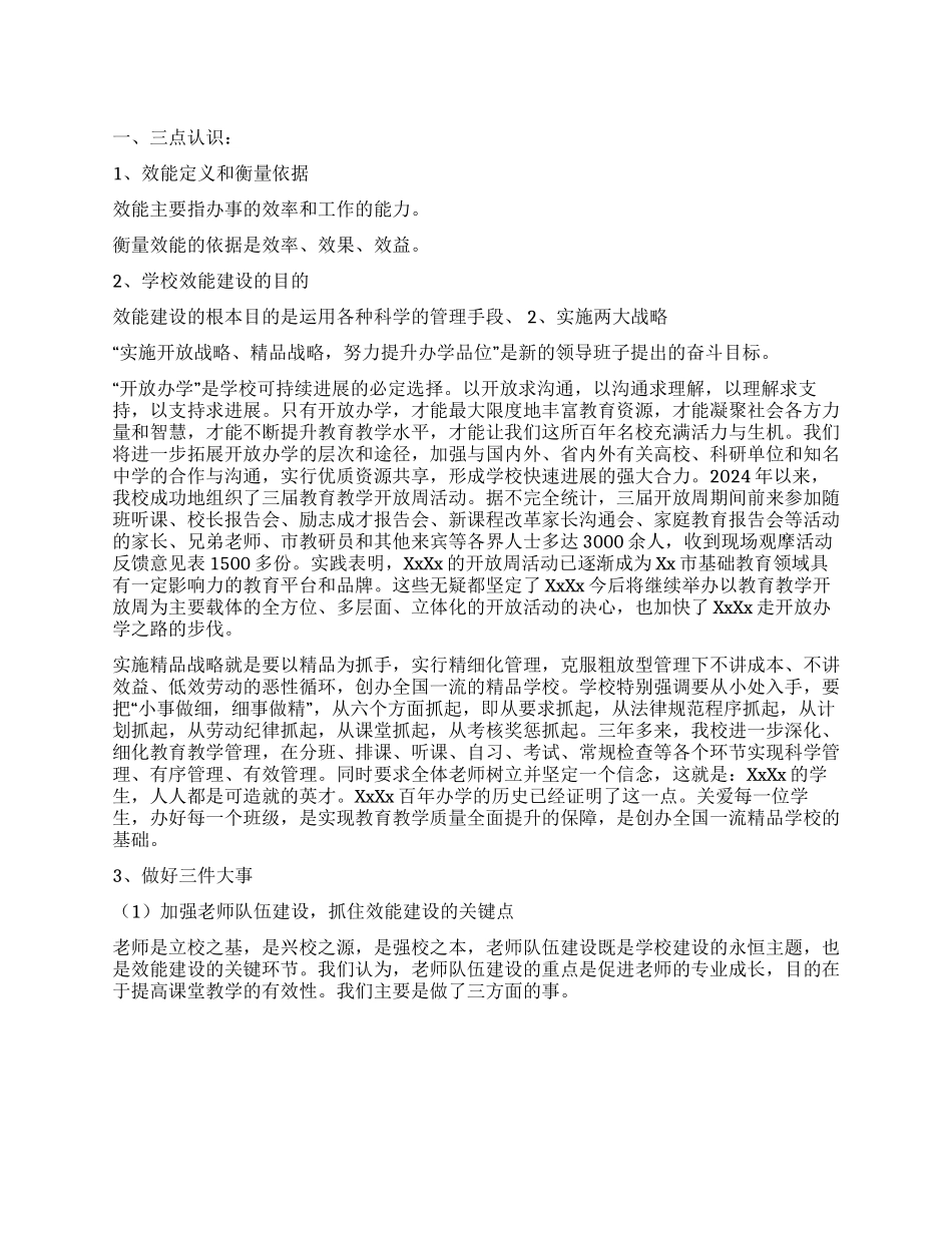 中学2024年效能建设活动汇报提纲_第1页