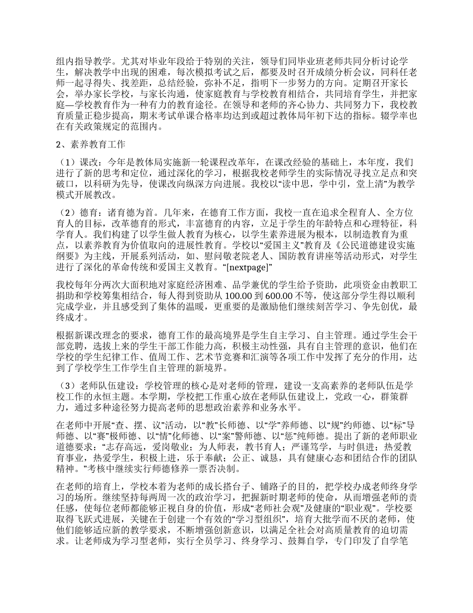 中学2024年教学工作总结_第3页