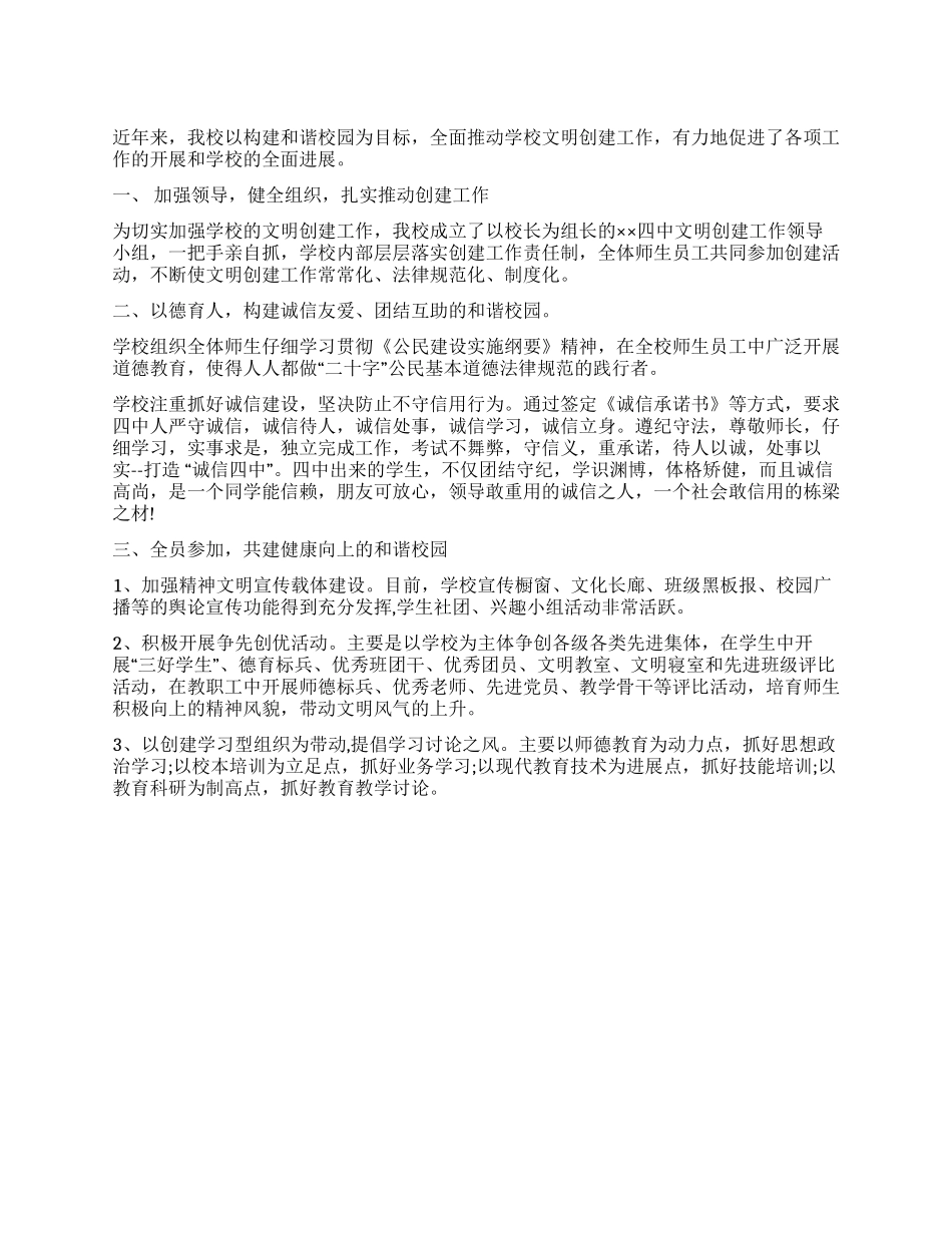 中学2024年文明创建工作总结_第1页