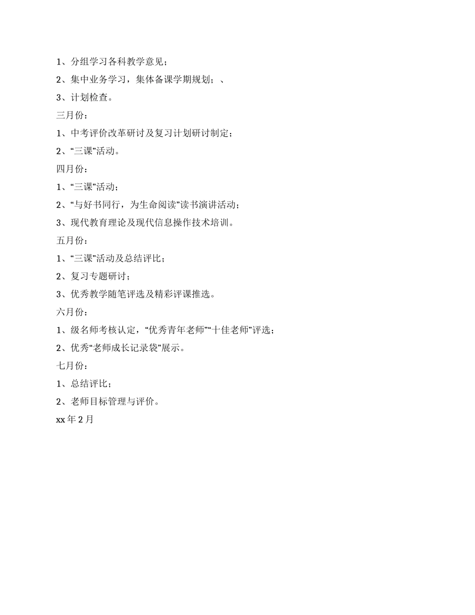 中学2024年春校本培训计划_第2页