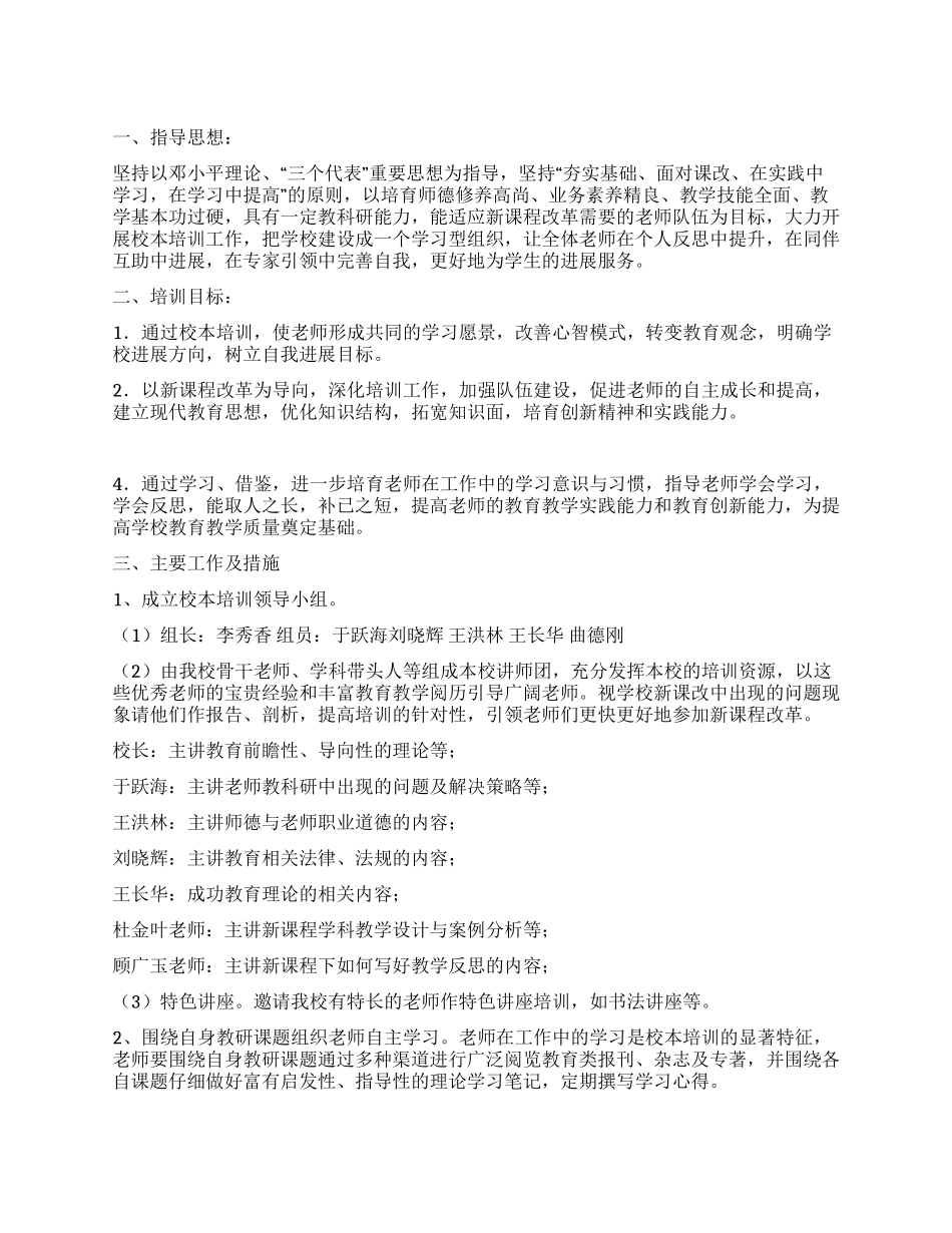 中学2024年校本培训工作计划_第1页