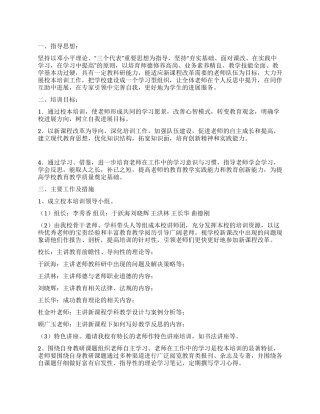 中学2024年校本培训工作计划