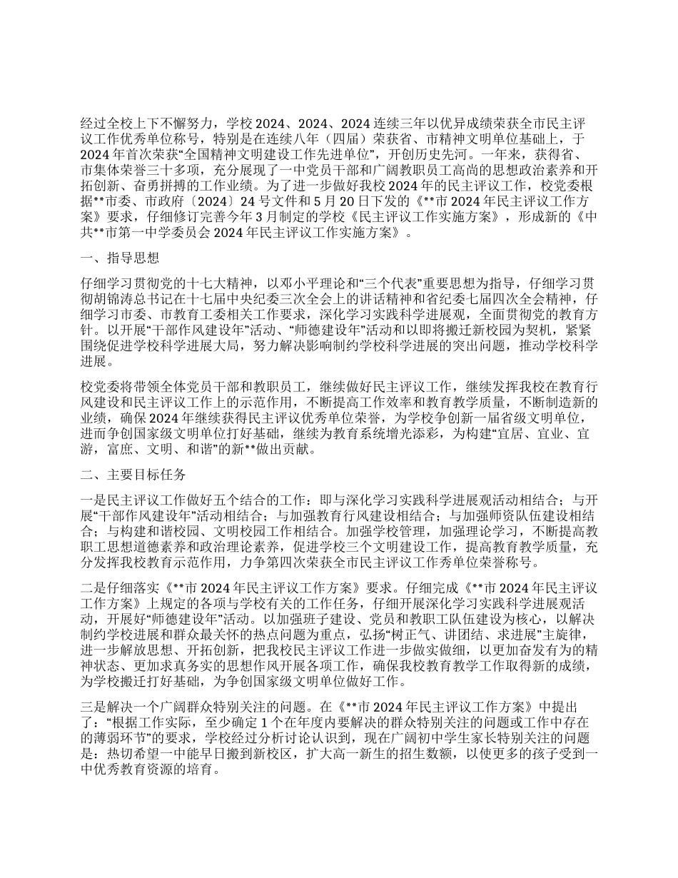 中学2024年民主评议行风建设工作实施方案_第1页