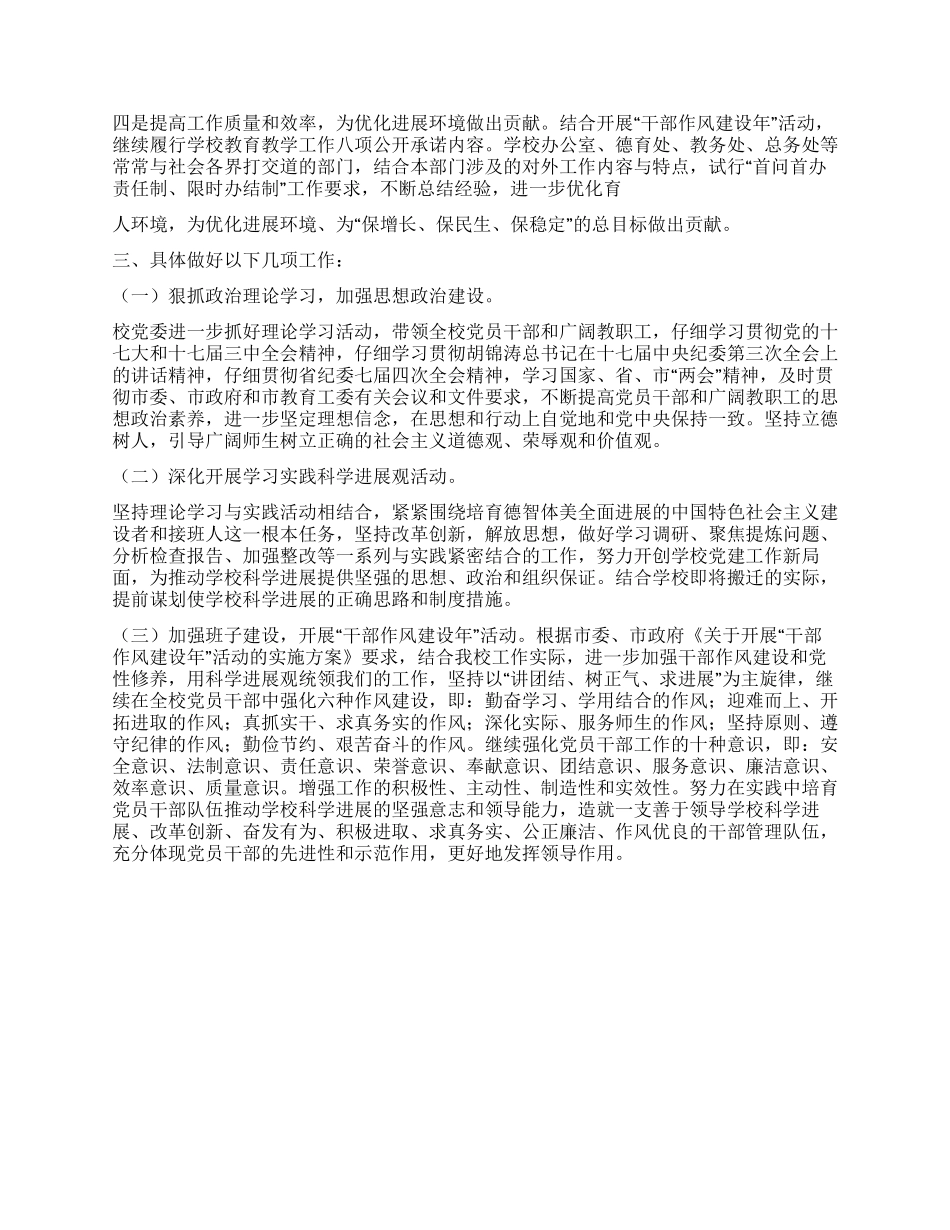 中学2024年民主评议行风建设工作实施方案_第2页
