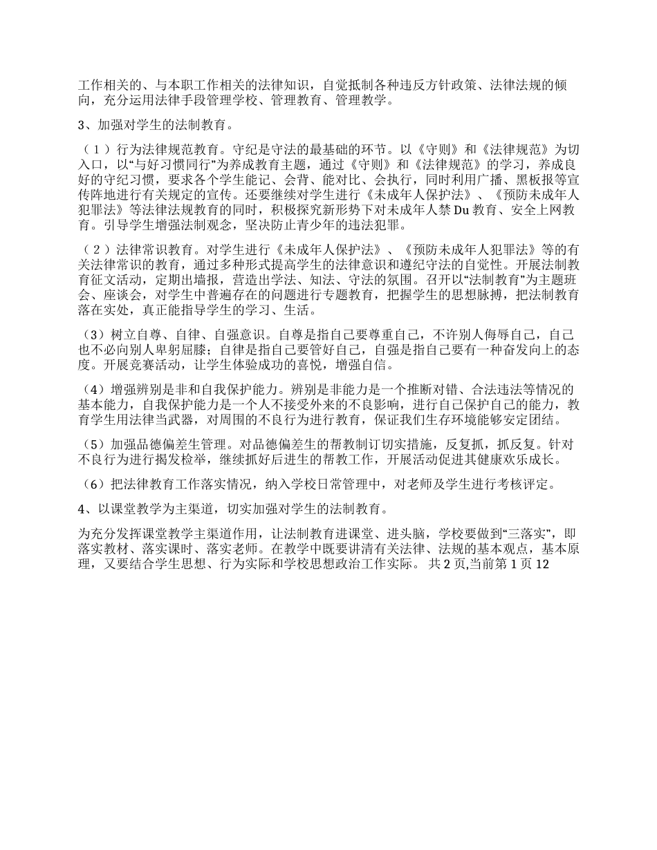 中学2024年法制教育工作计划_第2页