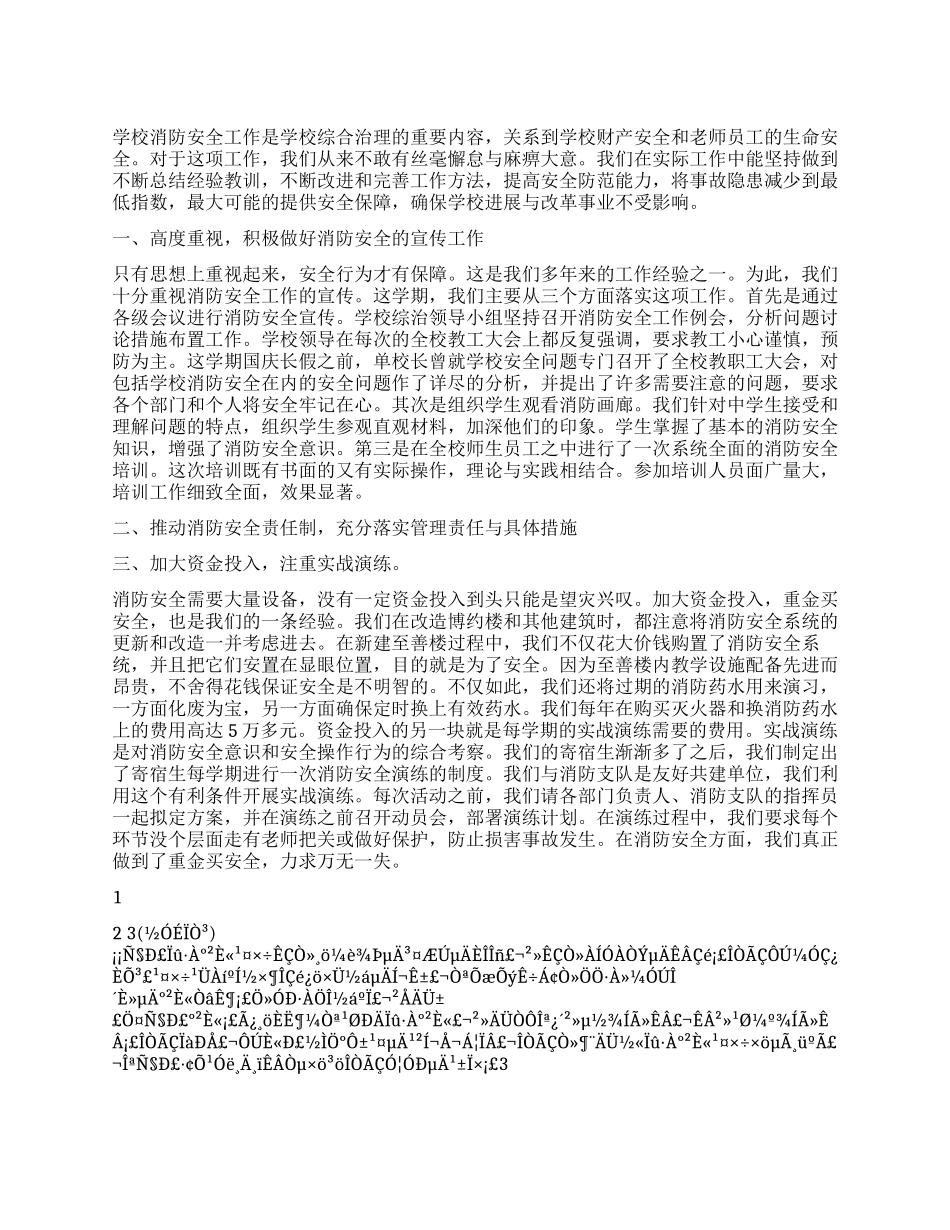 中学2024年消防安全教育工作总结_第1页