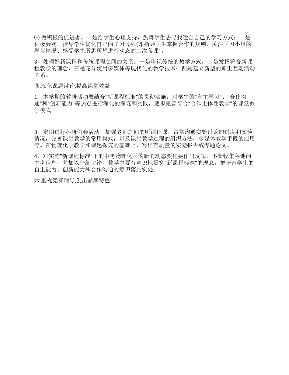 中学2024年理化教研组教学工作计划_第2页