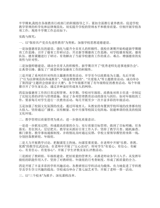 中学2024年秋季学校工作总结