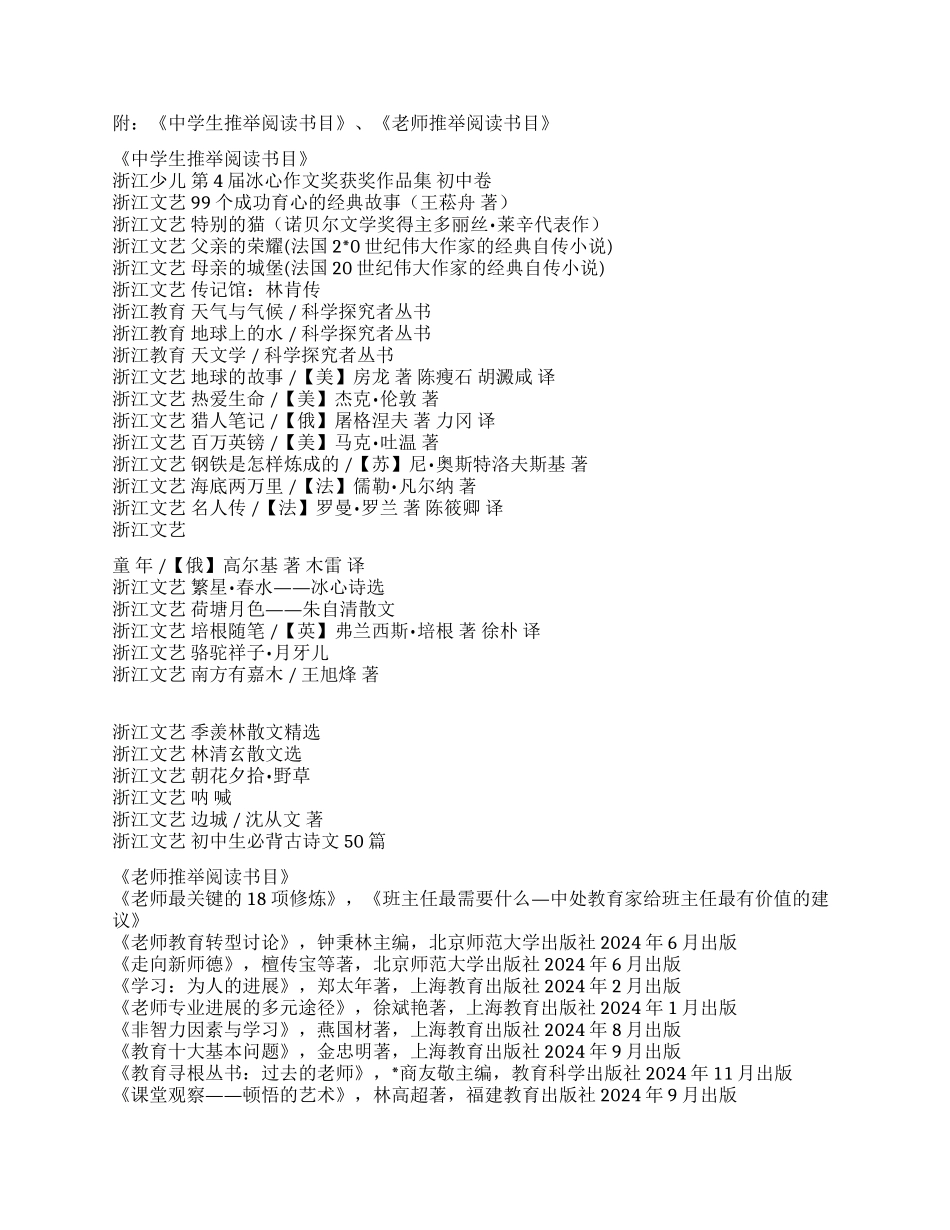 中学2024年读书节活动方案_第2页