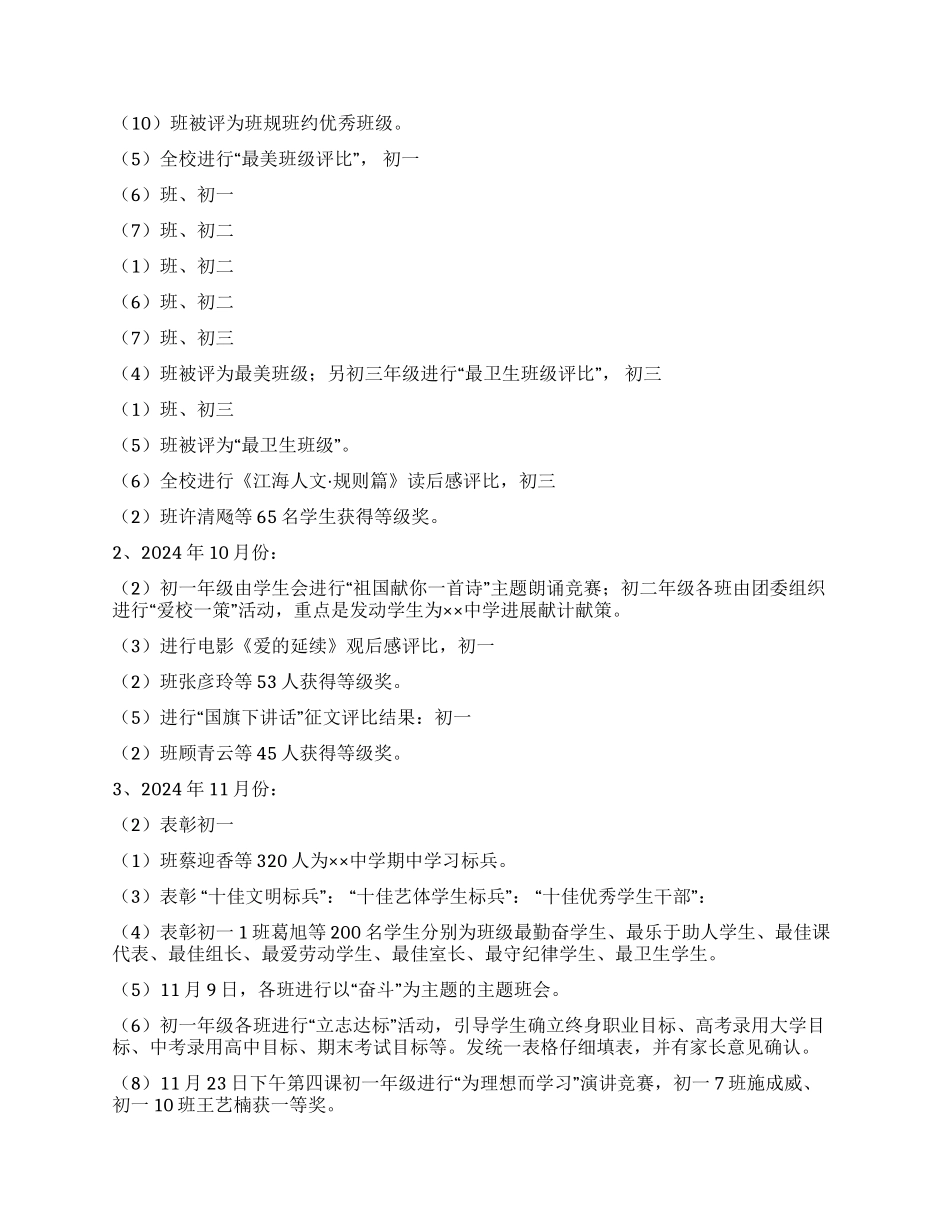 中学2024德育工作总结_第2页
