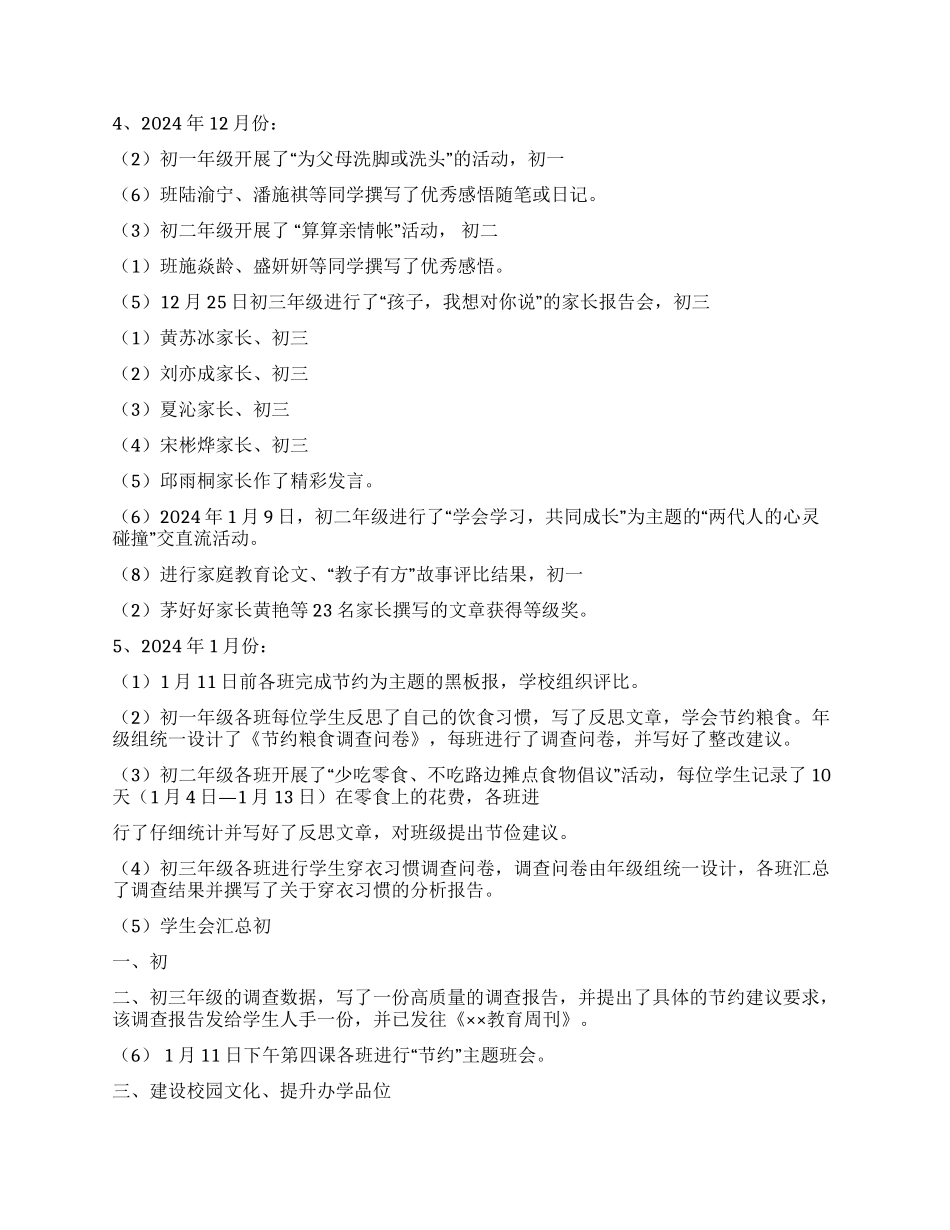 中学2024德育工作总结_第3页