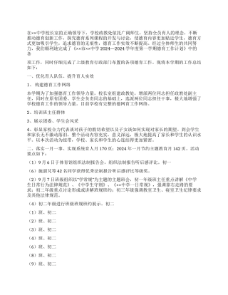 中学2024德育工作总结