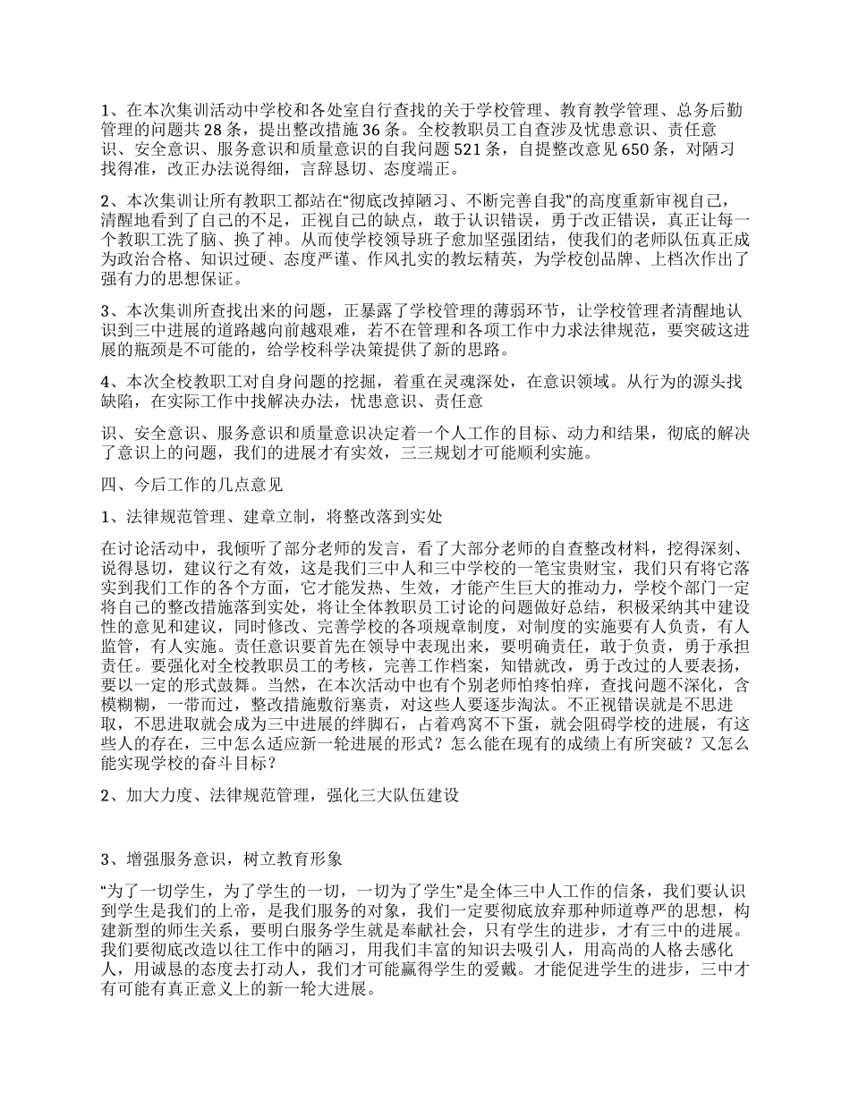 中学2024暑期集训总结_第2页
