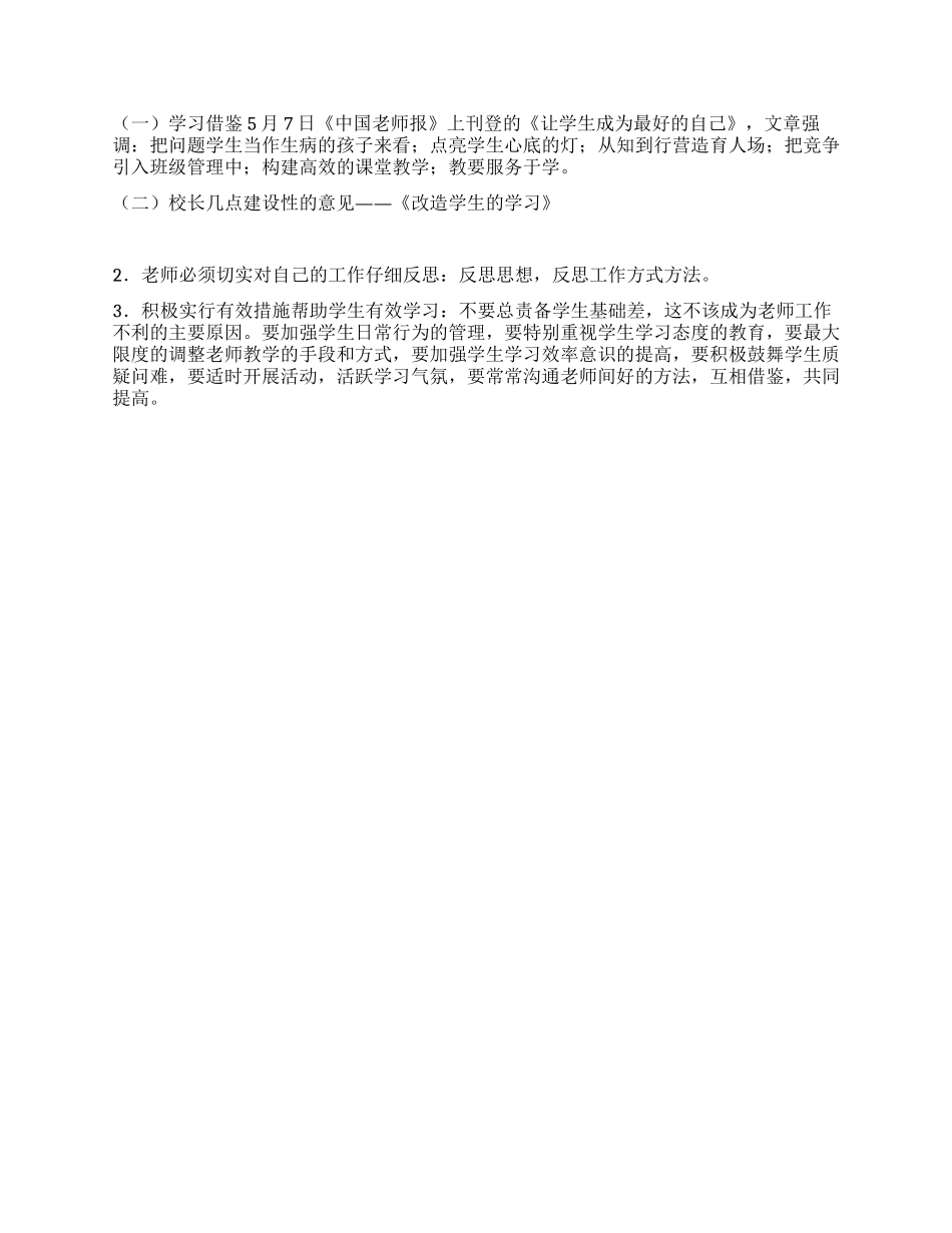 中学2024期中教学工作总结会会议主持词_第2页