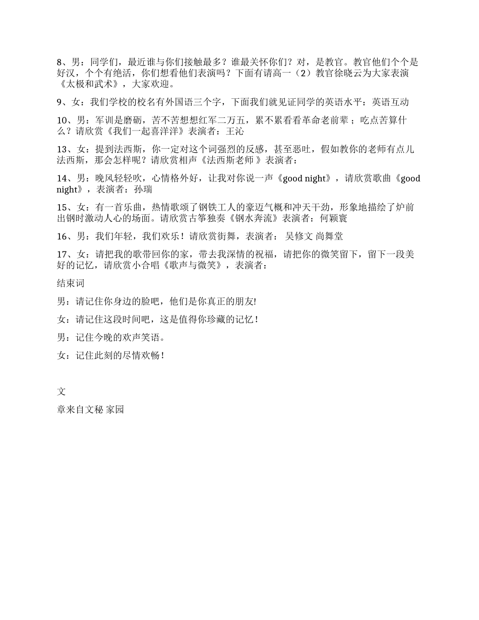 中学2024级新生军训文艺晚会主持词_第2页