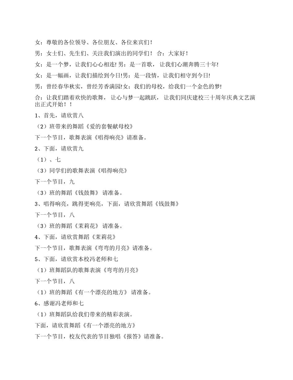 中学30周年校庆文艺演出主持词_第1页