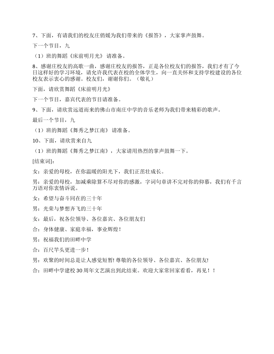 中学30周年校庆文艺演出主持词_第2页