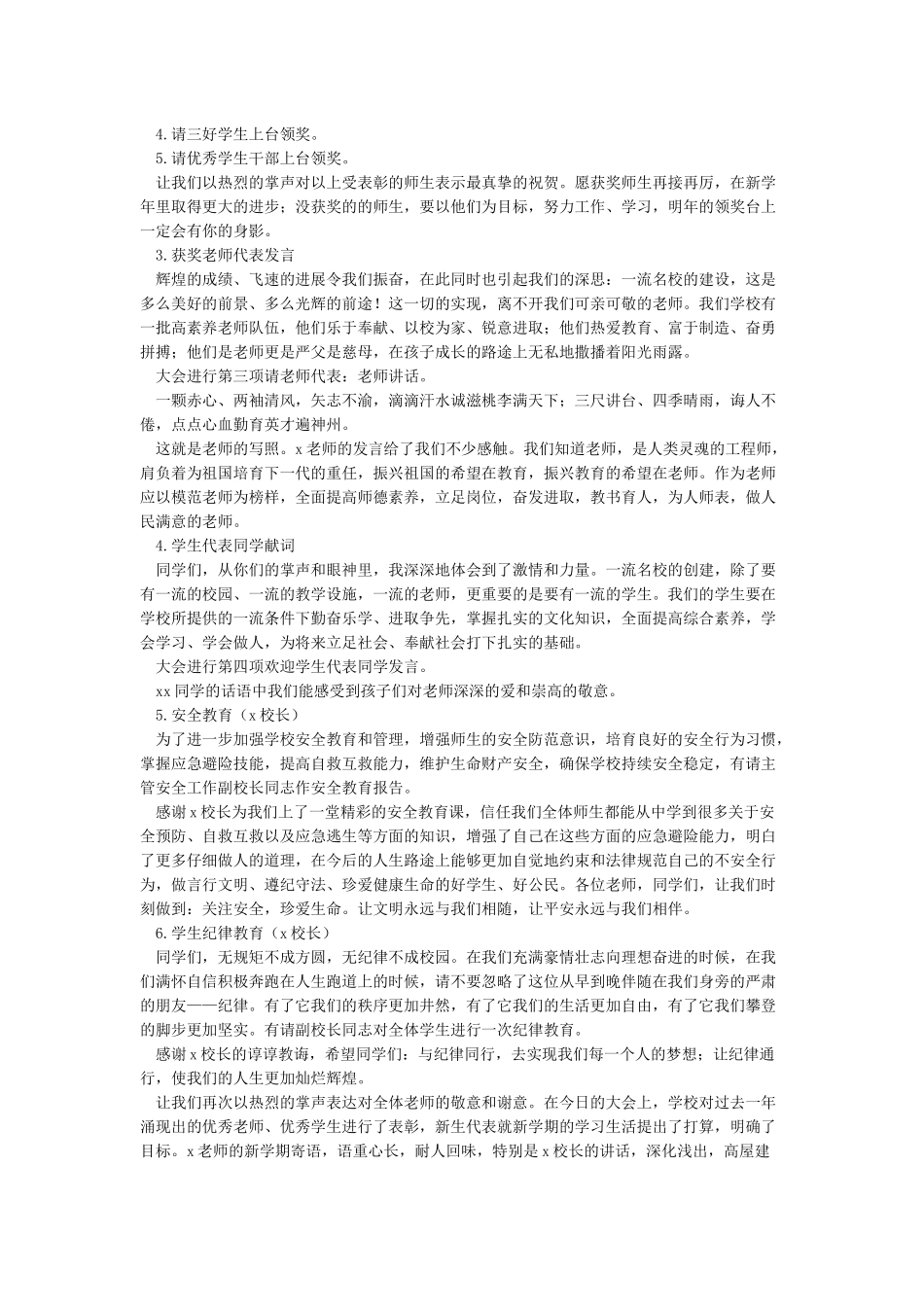 中学XX年先进集体与先进个人表彰大会情况汇报_第2页