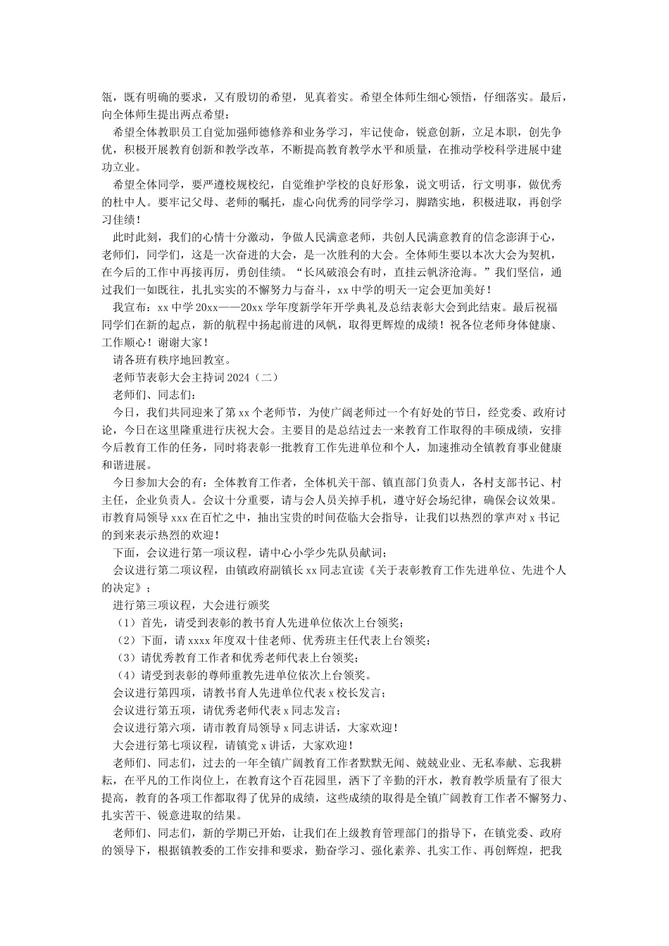 中学XX年先进集体与先进个人表彰大会情况汇报_第3页