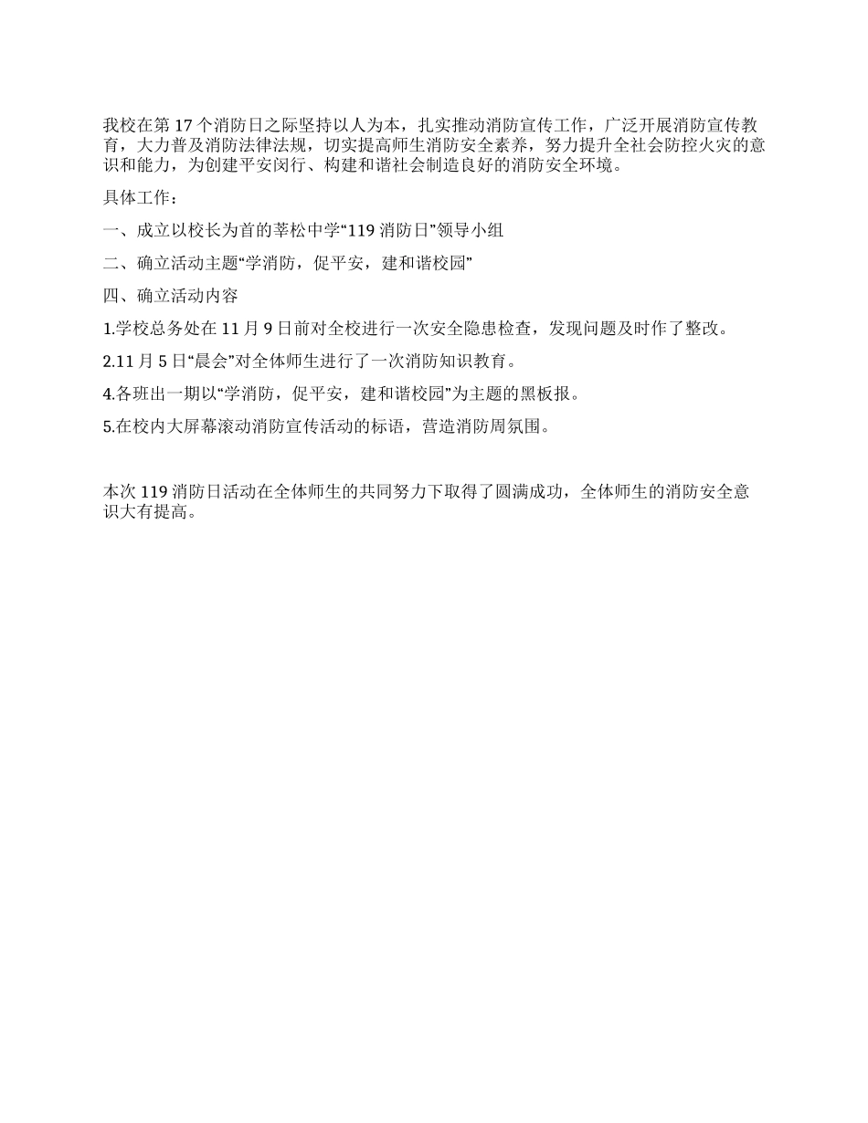 中学“119消防日活动总结_第1页