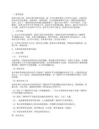 中学“三勤四环节研究计划