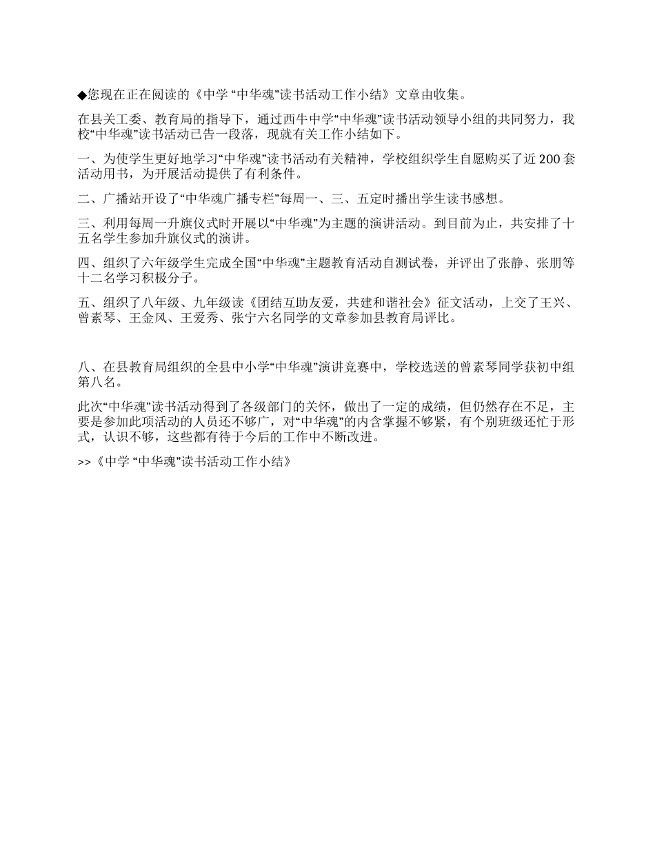 中学“中华魂读书活动工作小结_第1页