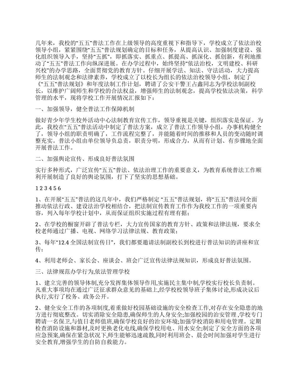 中学“五五普法自查报告_第1页