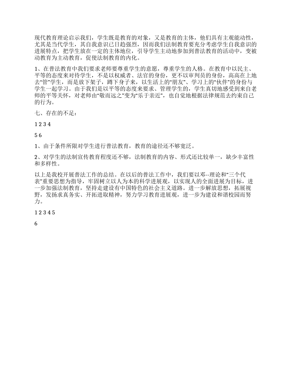 中学“五五普法自查报告_第3页