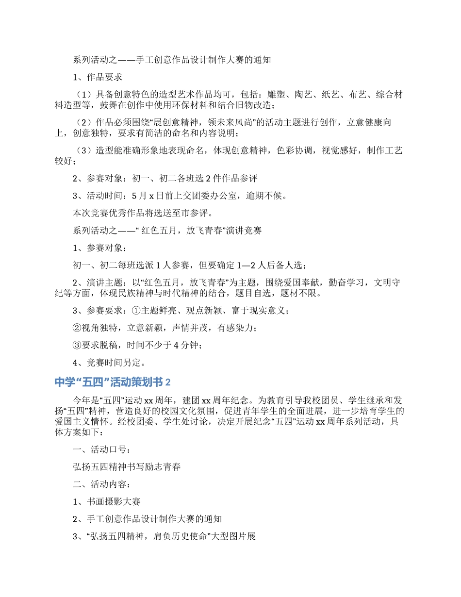 中学“五四活动策划书_第2页