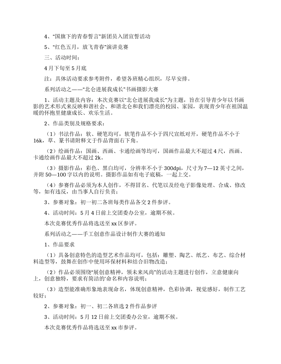 中学“五四活动策划书_第3页