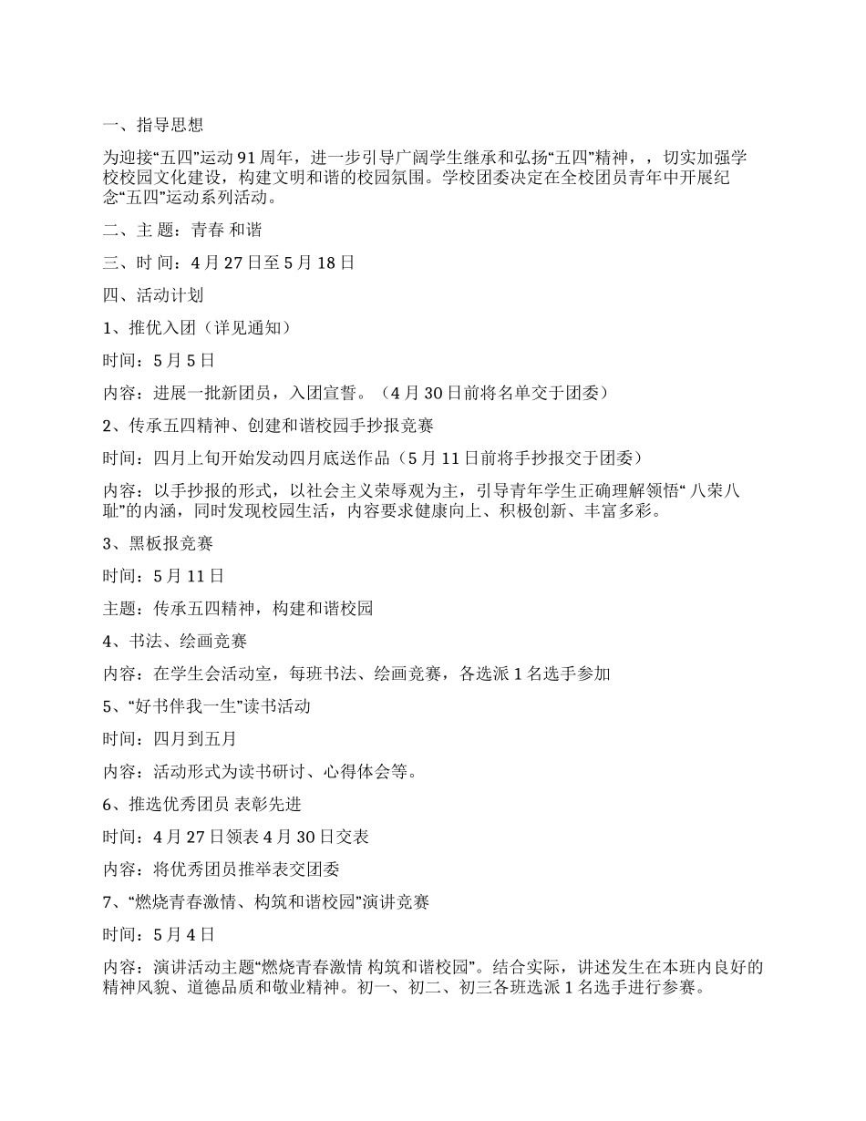中学“五四青年节活动方案_第1页