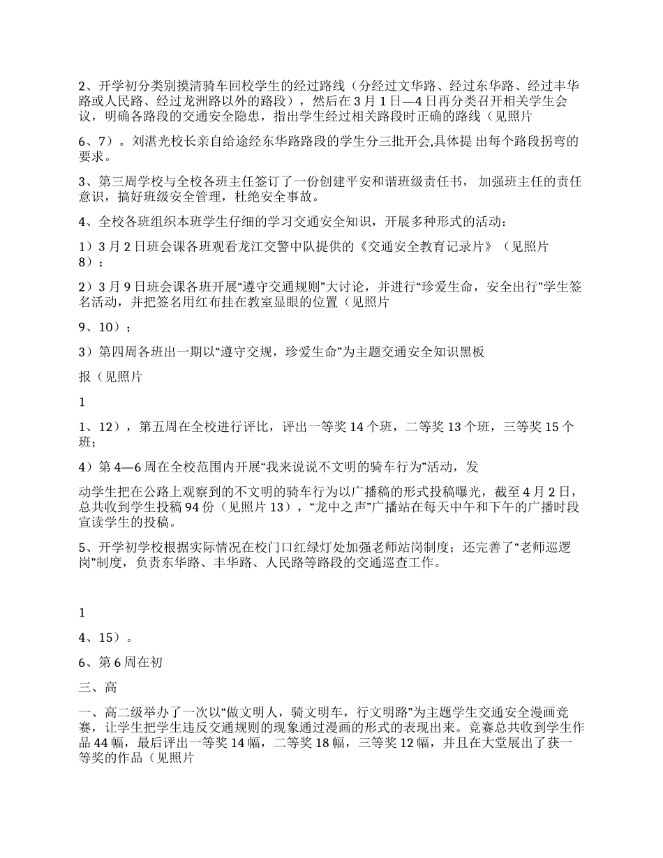 中学“交通安全宣传教育活动月工作总结_第2页