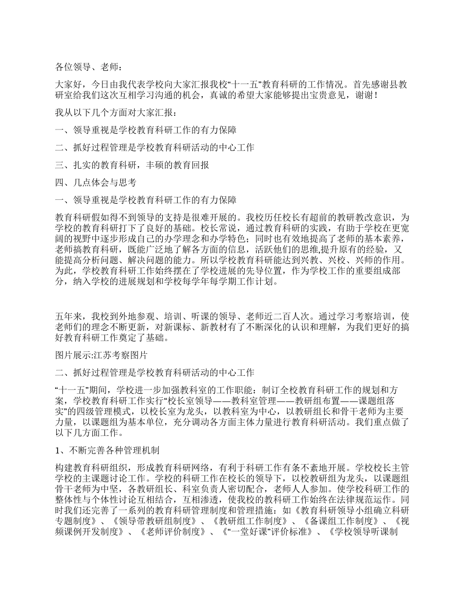 中学“十一五教育科研工作总结_第1页