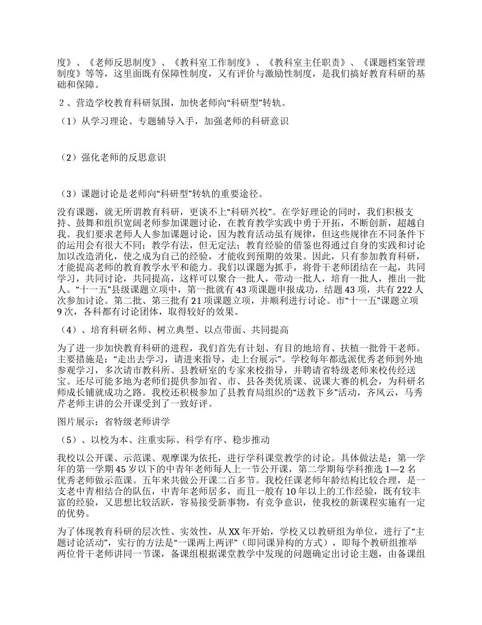 中学“十一五教育科研工作总结_第2页