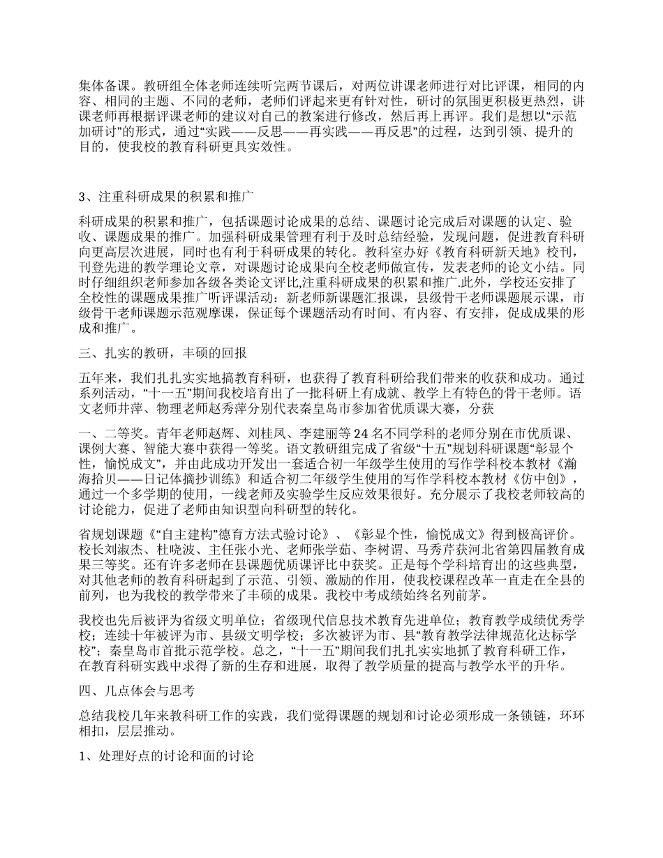 中学“十一五教育科研工作总结_第3页