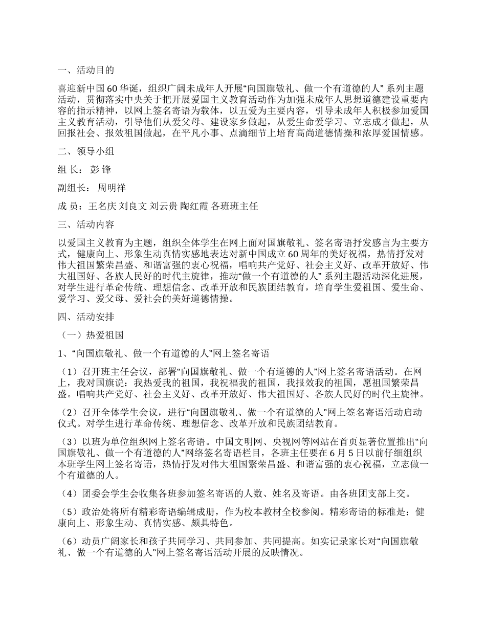 中学“向国旗敬礼做一个有道德的人活动方案_第1页