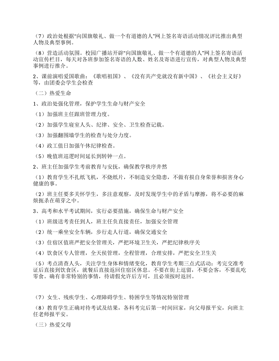 中学“向国旗敬礼做一个有道德的人活动方案_第2页
