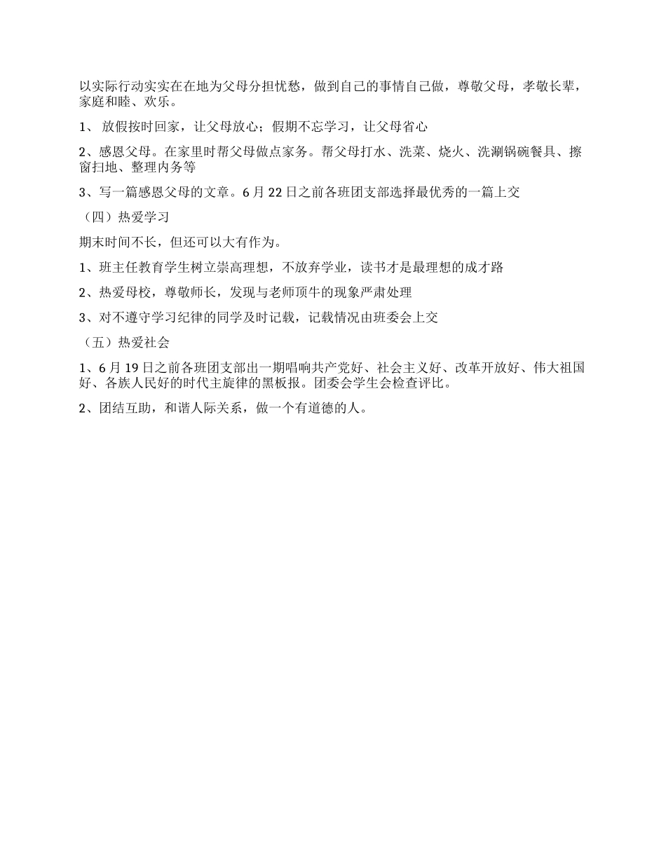 中学“向国旗敬礼做一个有道德的人活动方案_第3页
