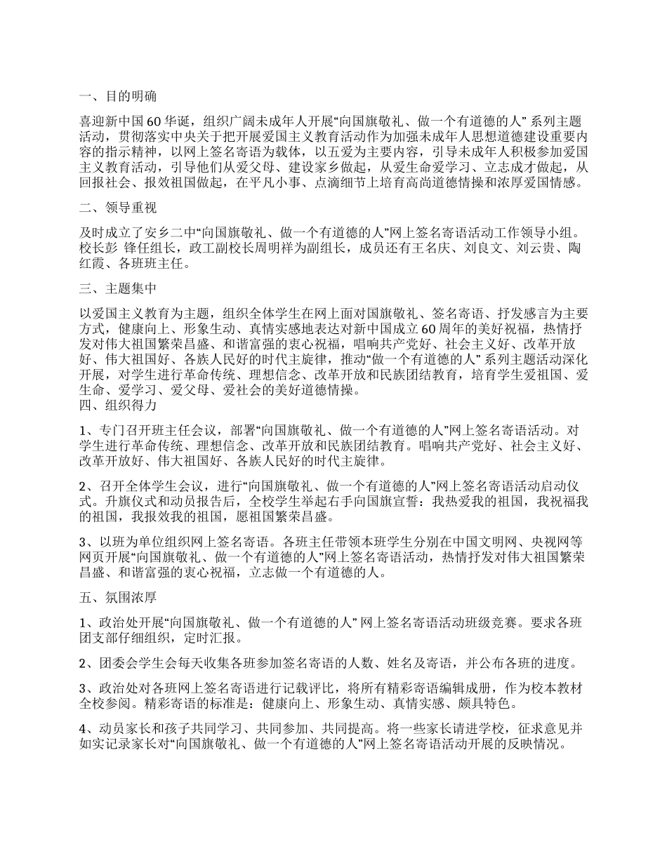 中学“向国旗敬礼网上签名寄语活动总结_第1页