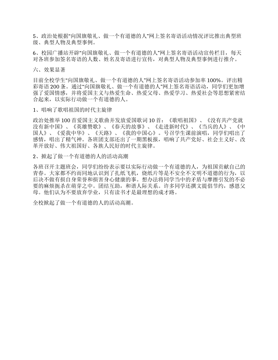 中学“向国旗敬礼网上签名寄语活动总结_第2页