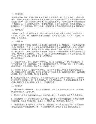 中学“向国旗敬礼网上签名寄语活动总结