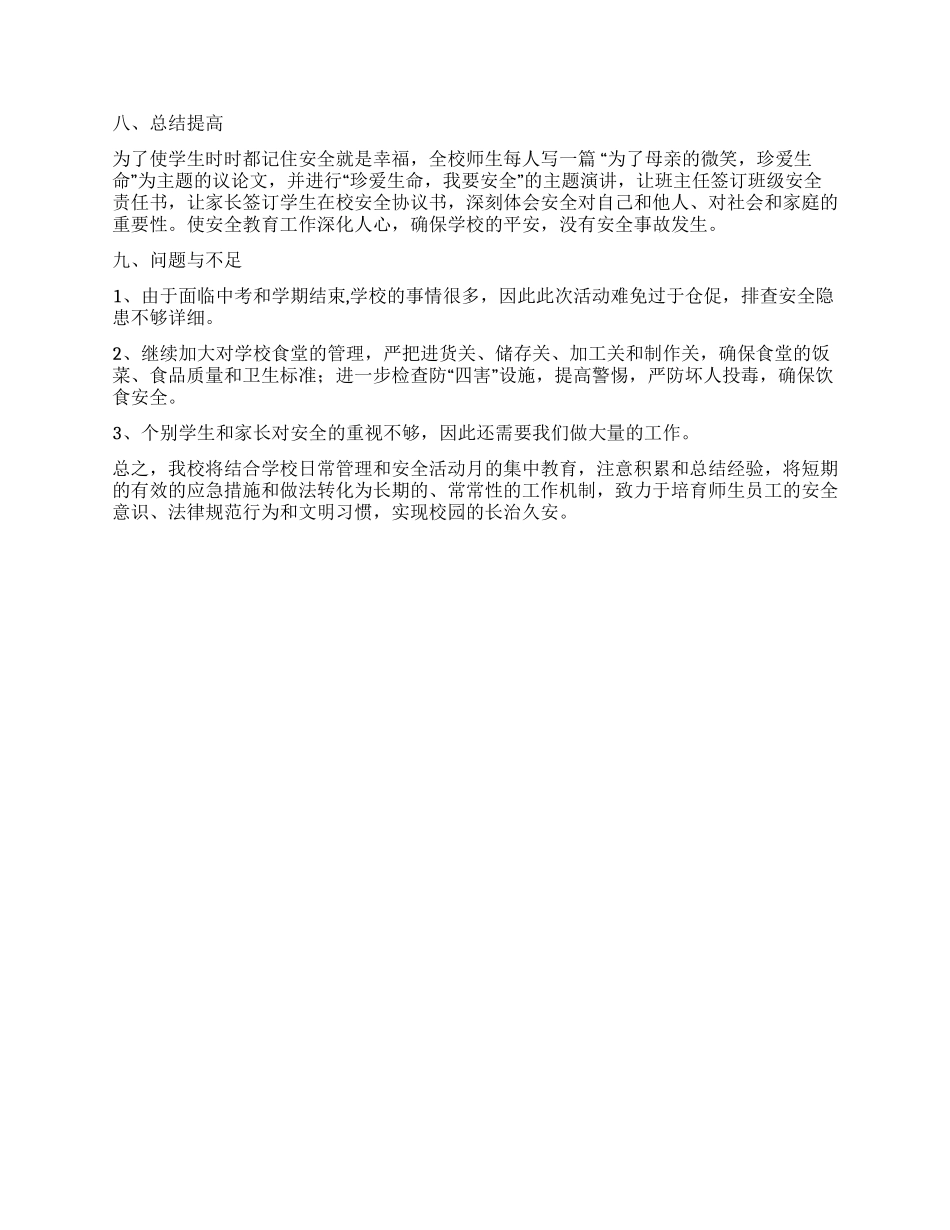 中学“安全教育月活动总结_第2页