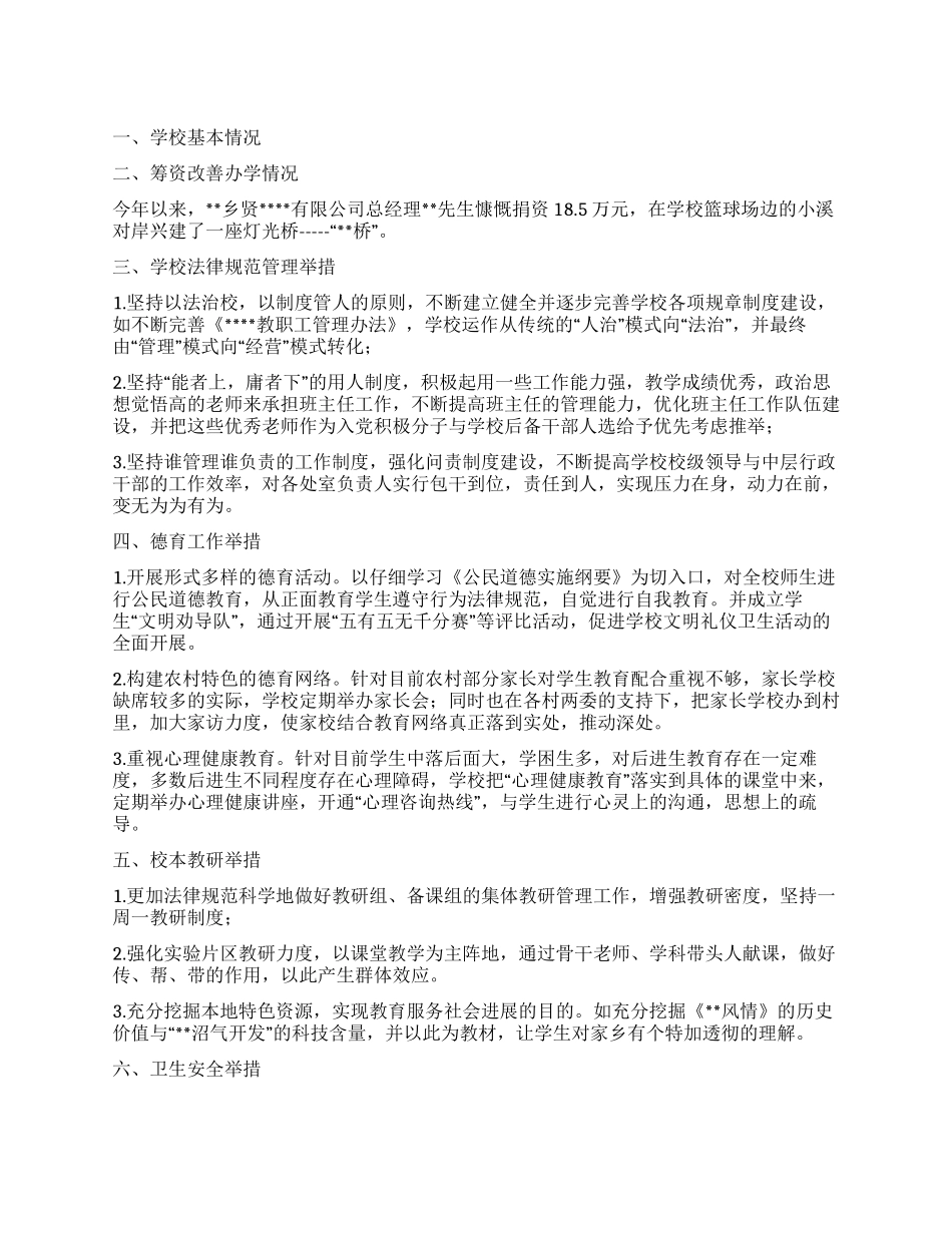 中学“对县督导情况汇报_第1页
