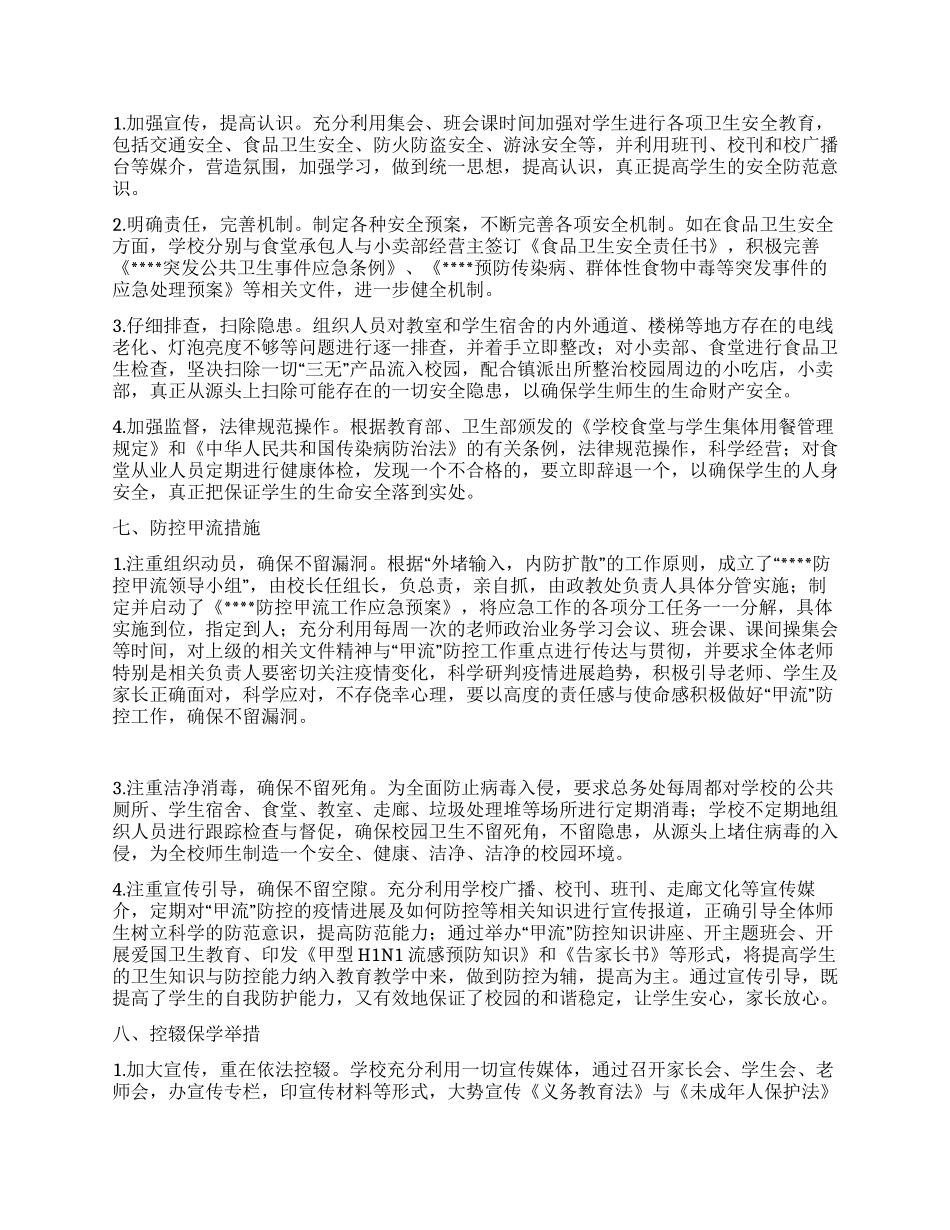 中学“对县督导情况汇报_第2页