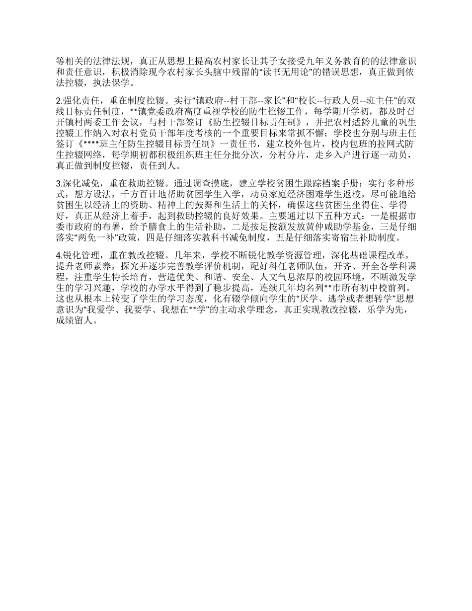中学“对县督导情况汇报_第3页