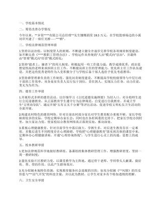 中学“对县督导情况汇报