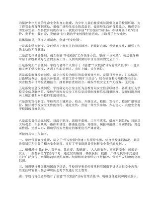中学“平安校园创建工作总结