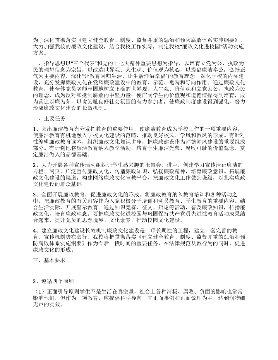 中学“廉政文化进校园活动计划_第1页