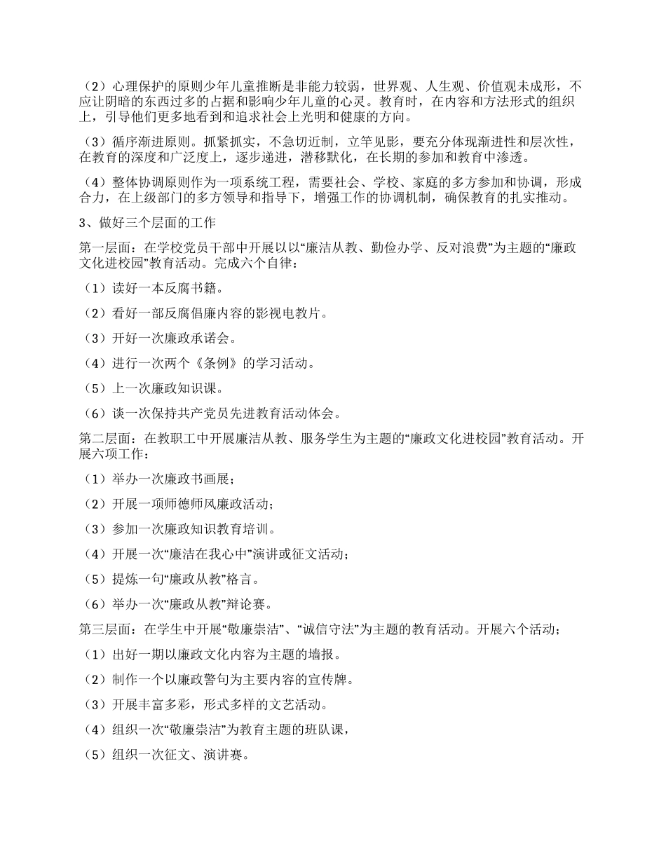中学“廉政文化进校园活动计划_第2页